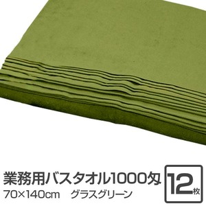 【新品】業務用 バスタオル/大判タオル 【グラスグリーン 12枚セット】 1000匁 70cm×140cm 綿100％ 〔美容院 整骨院〕