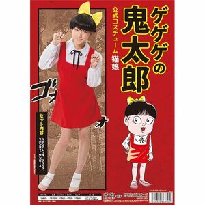 【新品】コスプレ衣装 【猫娘コスチューム】 リボンバレッタ ブラウス リボンタイ ワンピース付 『ゲゲゲの鬼太郎公式』 〔イベント〕