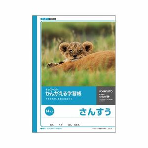 【新品】（まとめ） キョクトウ・アソシエイツ 学習ノート かんがえるノート L2-1 1冊入 【×10セット】