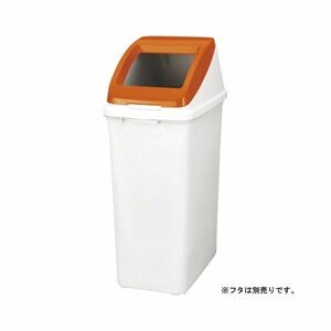 【新品】（まとめ） アロン化成 分別ペール50l 本体 585959 乳白色 1個入 【×2セット】（フタ別売）【×2セット】