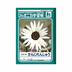 【新品】（まとめ） ショウワノート 学習ノート ジャポニカ学習帳 JL-50-1 1冊入 【×10セット】