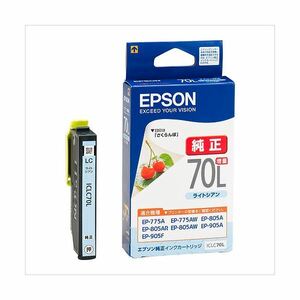 【新品】（まとめ） エプソン EPSON インクジェットカートリッジ ICLC70L ライトシアン（増量） 1個入 【×2セット】