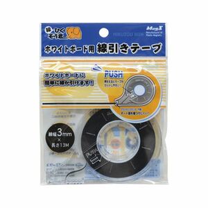 【新品】（まとめ） マグエックス ホワイトボード用 線引きテープ MZ-3 黒 1個入 【×5セット】