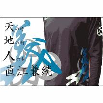 【新品】義・直江兼続 長Tシャツ 楽 XL 白_画像6