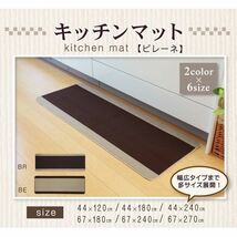 【新品】キッチンマット/台所マット 【無地 ベージュ 約67×240cm】 厚み約7mm 洗える 防滑加工 〔キッチン 台所 店舗〕_画像2