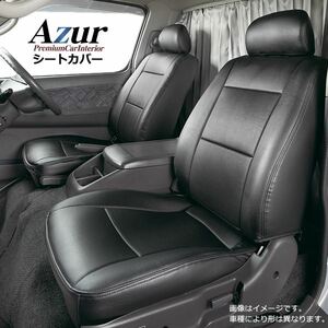 【新品】(Azur)フロントシートカバー ダイハツ ハイゼットカーゴS321V S331V (2011年12以降) ヘッドレスト分割型