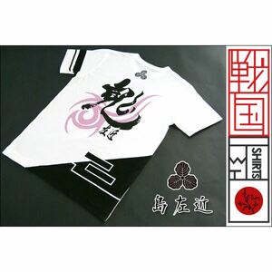 【新品】島左近Tシャツ LW 白 XSサイズ