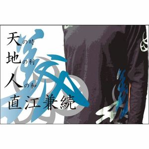 【新品】義・直江兼続 長Tシャツ 楽 L 黒