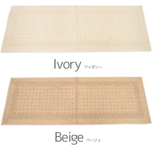 【新品】国産 キッチンマット 台所マット / 45×240cm アイボリー / 長方形 無地 シンプル 滑り止め付き 洗える 『ナチュラル』 九装