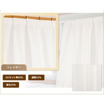 【新品】採光レースカーテン 目隠し / 2枚組 100×133cm リスター / UVカット機能付き 遮熱 遮像 洗える 九装_画像6