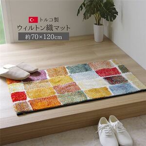 【新品】トルコ製 玄関マット/フロアマット 【約70×120cm】 高耐久性 抗菌防臭 消臭機能 〔入口 エントランス〕