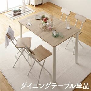 【新品】ダイニング テーブル 単品 幅 110 cm ナチュラル × ホワイト フェミニン モダン 北欧 木製 スチール デザイン