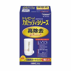 【新品】(まとめ）東レ トレビーノ カセッティ交換用カートリッジ 高除去タイプ MKC.XJ 1個【×3セット】