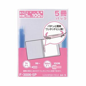 【新品】(まとめ）リヒトラブ ルーパーファイル A4タテ2穴 100枚収容 青 業務用パック F-3006-5P 1セット(100冊:5冊×20パック