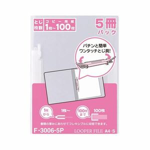 【新品】(まとめ）リヒトラブ ルーパーファイル A4タテ2穴 100枚収容 乳白 業務用パック F-3006-5P 1セット(100冊:5冊×20パッ