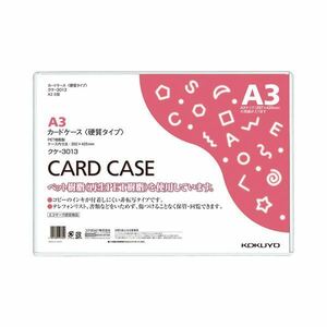 【新品】(まとめ）コクヨ カードケース(硬質) A3再生PET 業務用パック クケ-3013 1パック(10枚)【×3セット】