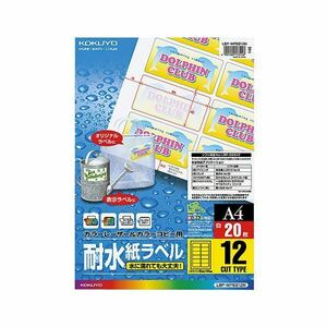 【新品】(まとめ) コクヨ カラーレーザー＆カラーコピー用耐水紙ラベル A4 12面 84×42mm LBP-WP6912 1冊（20シート） 【×