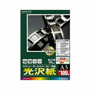 【新品】(まとめ) コクヨカラーレーザー&カラーコピー用紙 光沢紙 A3 LBP-FG1230N 1冊(100枚) 【×5セット】