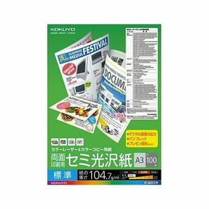 【新品】(まとめ) コクヨ カラーレーザー＆カラーコピー用紙 両面セミ光沢 A3 LBP-FH1830 1冊（100枚） 【×5セット】