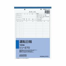 【新品】(まとめ) コクヨ 社内用紙 運転日報 B5 2穴 100枚 シン-270 1セット（10冊） 【×5セット】_画像1