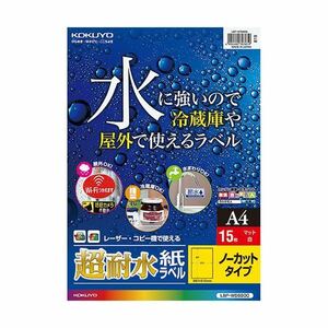 【新品】(まとめ) コクヨ カラーレーザー＆カラーコピー用超耐水紙ラベル A4 ノーカット LBP-WS6900 1冊（15シート） 【×10セット