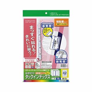 【新品】(まとめ) コクヨカラーレーザー&インクジェットプリンタ用インデックス (保護フィルム付) A4 42面(大) 27×37mm 青枠KPC-T