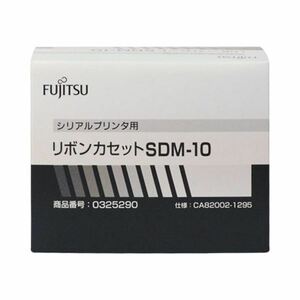 【新品】(まとめ) 富士通 リボンカセット SDM-10 黒0325290 1本 【×10セット】