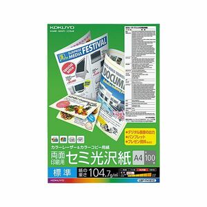 【新品】(まとめ) コクヨ カラーレーザー＆カラーコピー用紙 両面セミ光沢 A4 LBP-FH1810 1冊（100枚） 【×10セット】