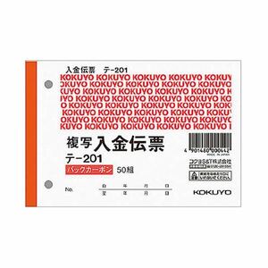 【新品】(まとめ) コクヨ 入金伝票（仮受け・仮払い消費税額表示入り） B7ヨコ 2枚複写 バックカーボン 50組 テ-201 1セット（10冊）