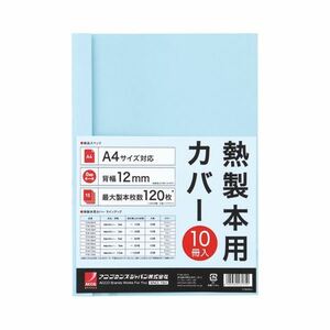 【新品】(まとめ) アコ・ブランズ サーマバインド専用熱製本用カバー A4 12mm幅 ブルー TCB12A4R 1パック（10枚） 【×20セット