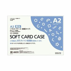 【新品】(まとめ) コクヨ ソフトカードケース(軟質) A2クケ-3062N 1枚 【×10セット】