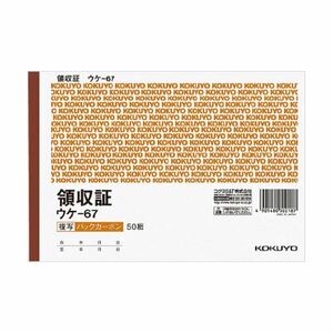 【新品】(まとめ) コクヨ BC複写領収証（バックカーボン）B6ヨコ型・ヨコ書 二色刷り 50組 ウケ-67 1冊 【×30セット】