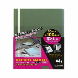 【新品】(まとめ) コクヨ レポートメーカー 製本ファイル厚とじ A4タテ 100枚収容 緑 セホ-60G 1パック(5冊) 【×30セット】