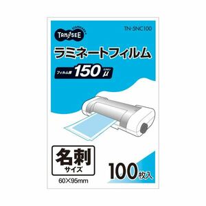 【新品】(まとめ) TANOSEE ラミネートフィルム 名刺サイズ グロスタイプ（つや有り） 150μ 1パック（100枚） 【×30セット】