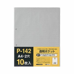 【新品】(まとめ) テージー 透明ポケット A4タテ 2穴P-142 1パック(10枚) 【×50セット】