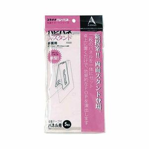 【新品】(まとめ) プラチナ ハレパネ用スタンド 両面 B3-A5用 203×99mm ASR-1200A 1パック(5枚) 【×20セット】