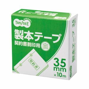 【新品】(まとめ) TANOSEE 製本テープ 契約書割印用 35mm×10m ホワイト 1巻 【×30セット】