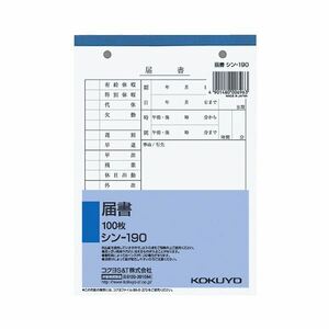 【新品】(まとめ) コクヨ 社内用紙 届書 B6 2穴 100枚 シン-190 1冊 【×30セット】