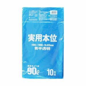 【新品】(まとめ) 日本サニパック ゴミ袋 実用本位 青半透明 90L NJ91 1パック(10枚) 【×30セット】