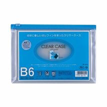 【新品】(まとめ) リヒトラブ クリヤーケース(クリアケース)(マチ付) B6ヨコ 藍 F-171 1枚 【×30セット】_画像2