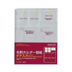 【新品】(まとめ) コクヨ 名刺ホルダー替紙 A4タテ2・4・30穴 両面18ポケット タテ入れ メイ-390 1パック(10枚) 【×30セット】