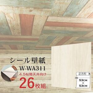 【新品】超厚手 4.5帖天井用 ”premium” ウォールデコシート 壁紙シートW-WA311アンティークウッド（26枚組）