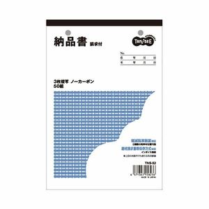 【新品】(まとめ) TANOSEE 納品書（請求書付） B6タテ型 3枚複写 ノーカーボン 50組 1冊 【×30セット】