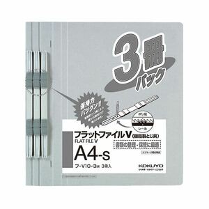 【新品】(まとめ) コクヨ フラットファイルV(樹脂製とじ具) A4タテ 150枚収容 背幅18mm グレー フ-V10-3M 1パック(3冊) 【