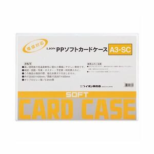 【新品】(まとめ) ライオン事務器 PPソフトカードケース軟質タイプ A3 A3-SC 1枚 【×30セット】