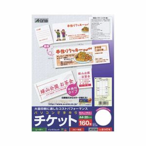 【新品】(まとめ) エーワン パソコンで手作りチケット各種プリンタ兼用紙 ホワイト A4判 8面半券付タイプ 51474 1冊(20シート) 【×3