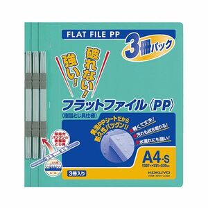 【新品】(まとめ) コクヨ フラットファイル(PP) A4タテ 150枚収容 背幅20mm 緑 フ-H10-3G 1パック(3冊) 【×30セット】