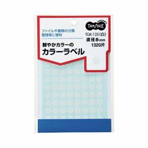 【新品】(まとめ) TANOSEE カラー丸ラベル 直径8mm 白 1パック（1320片：88片×15シート） 【×50セット】_画像1