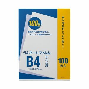 [ новый товар ]( суммировать )o-ke- план ламинирование плёнка B4 100μ OK-DD00011 1 упаковка (100 листов )[×2 комплект ]