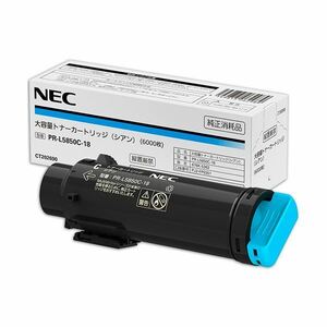 【新品】NEC 大容量トナーカートリッジ シアン PR-L5850C-18 1個